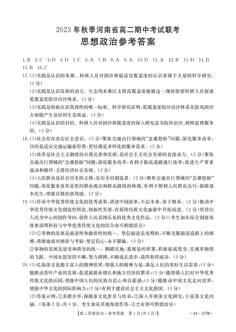 思想政治157B答案第1页