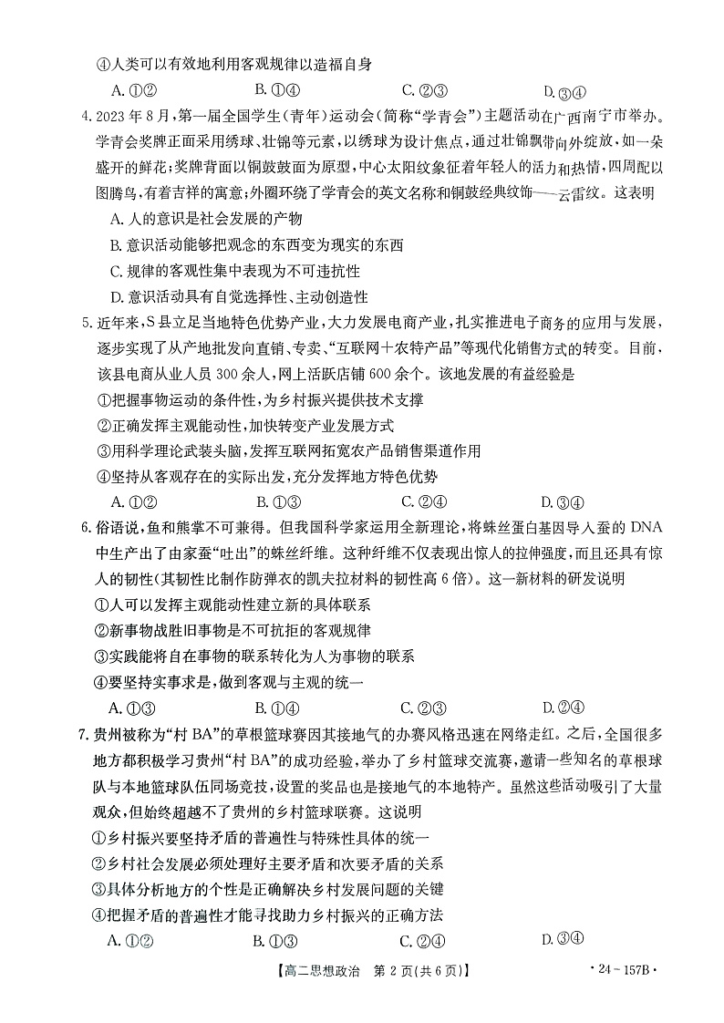 扫描件_2023年秋季河南省高二期中考试联考(政治)第2页