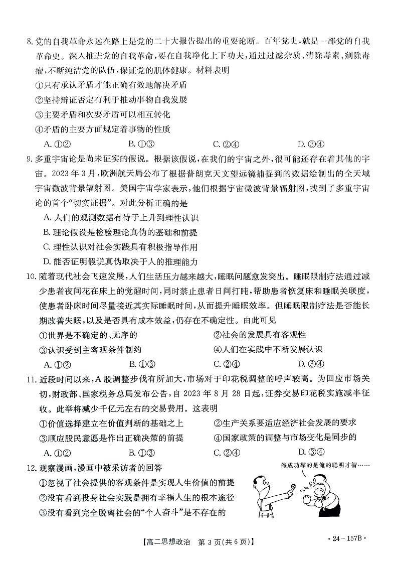 扫描件_2023年秋季河南省高二期中考试联考(政治)第3页