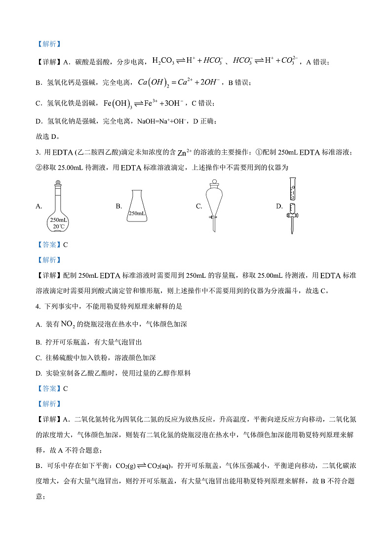 河南省部分名校2023-2024学年高二上学期11月期中考试化学试题含解析第2页