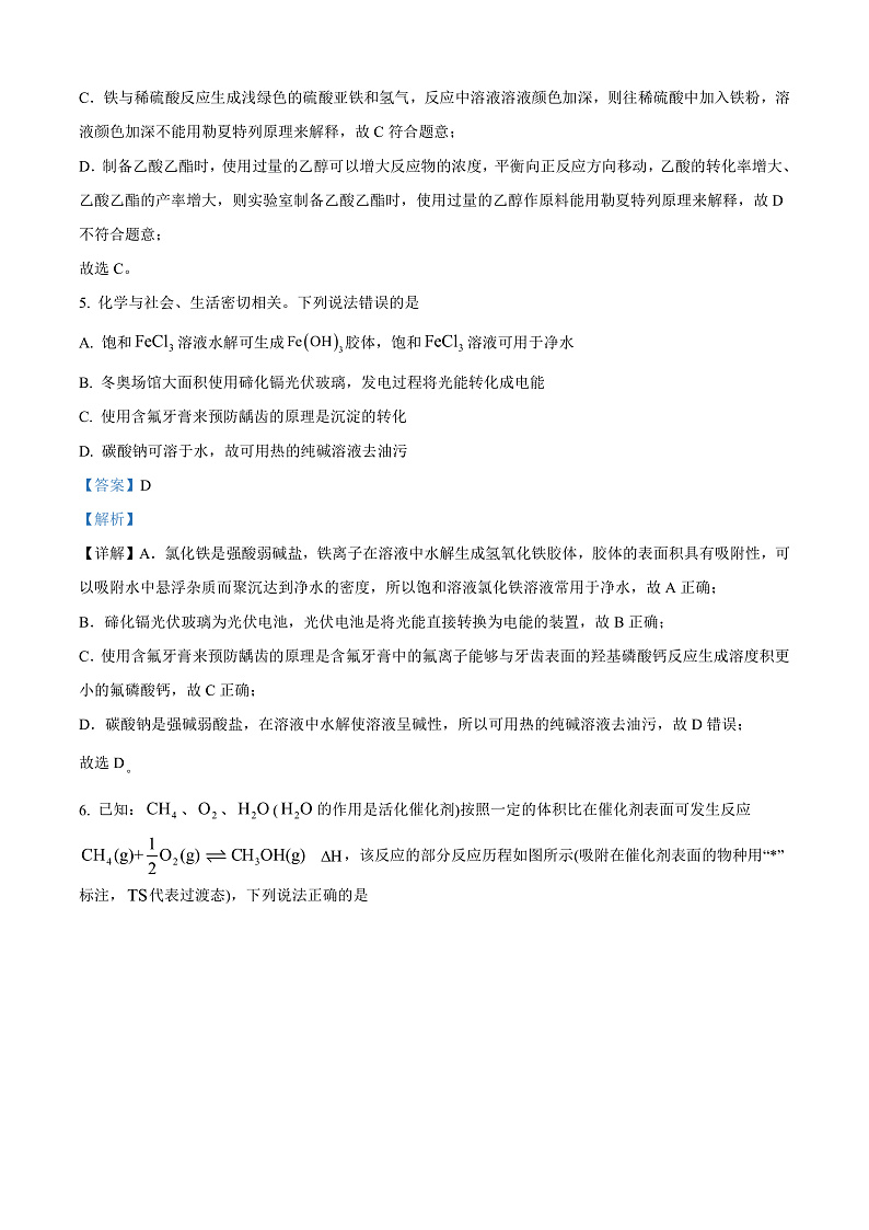 河南省部分名校2023-2024学年高二上学期11月期中考试化学试题含解析第3页