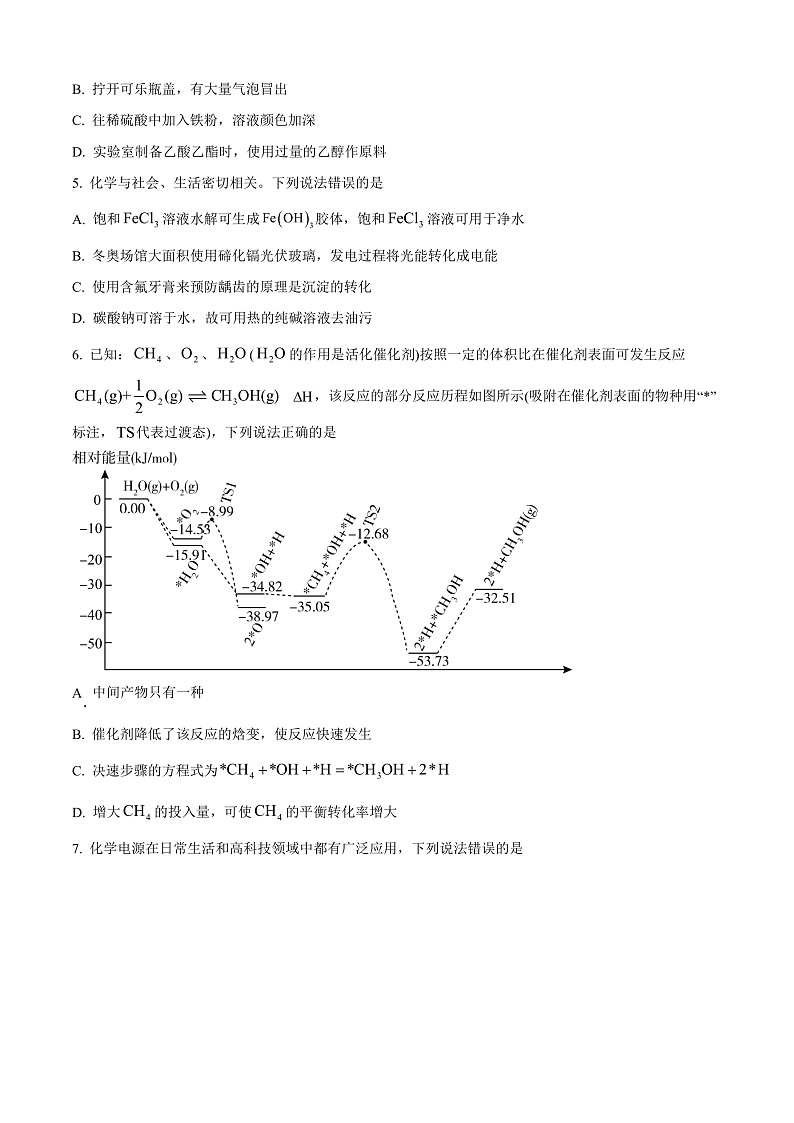 河南省部分名校2023-2024学年高二上学期11月期中考试化学试题无答案第2页