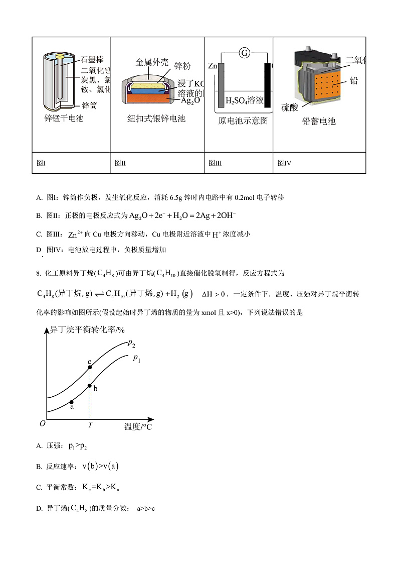 河南省部分名校2023-2024学年高二上学期11月期中考试化学试题无答案第3页