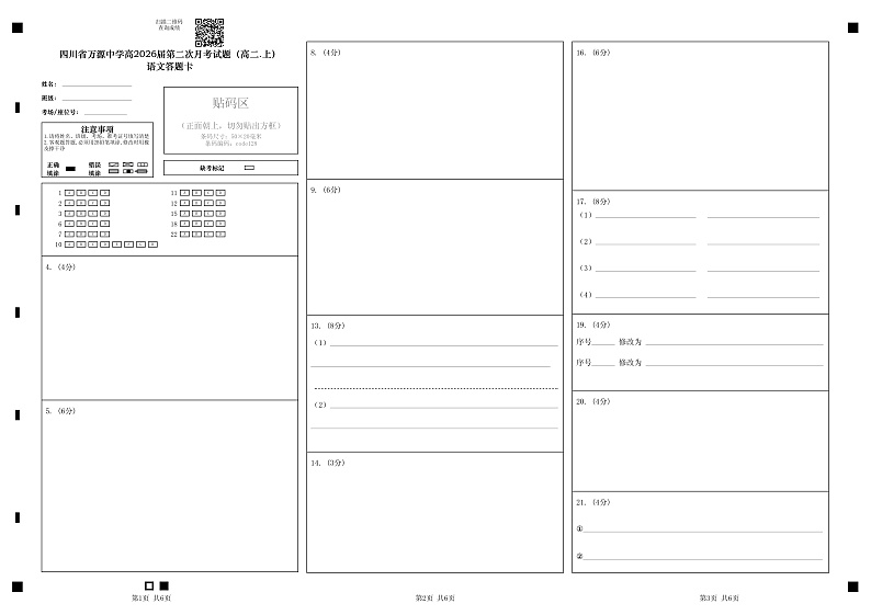 语文答题卡第1页