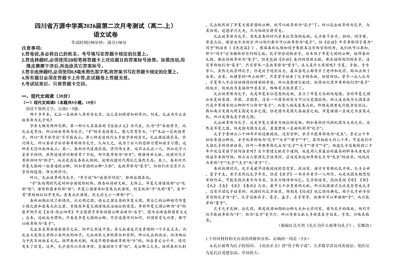 高2026届第二次月考语文试题(1)第1页