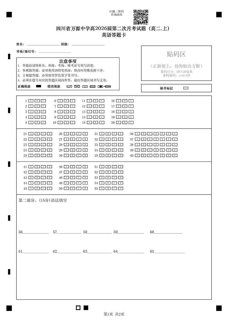 英语答题卡第1页