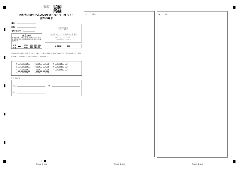 数学答题卡第1页