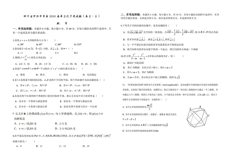 第二次月考数学第1页