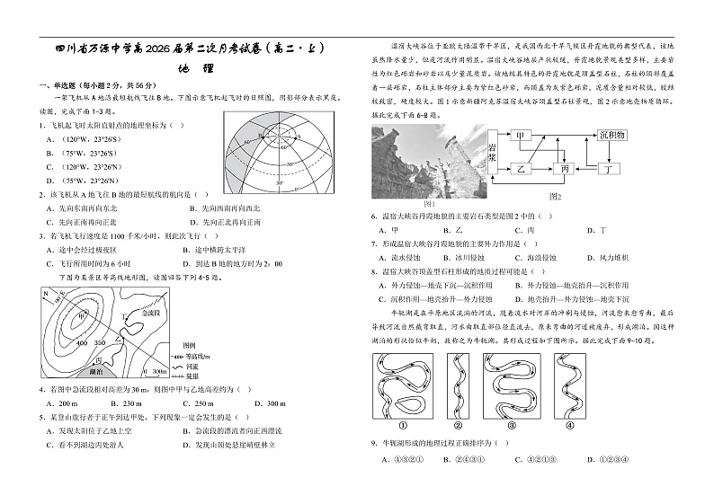 第二次月考地理第1页