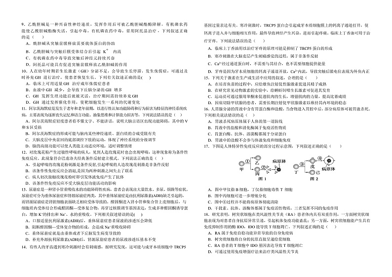 生物第二次月考（高二.上）-试题第2页
