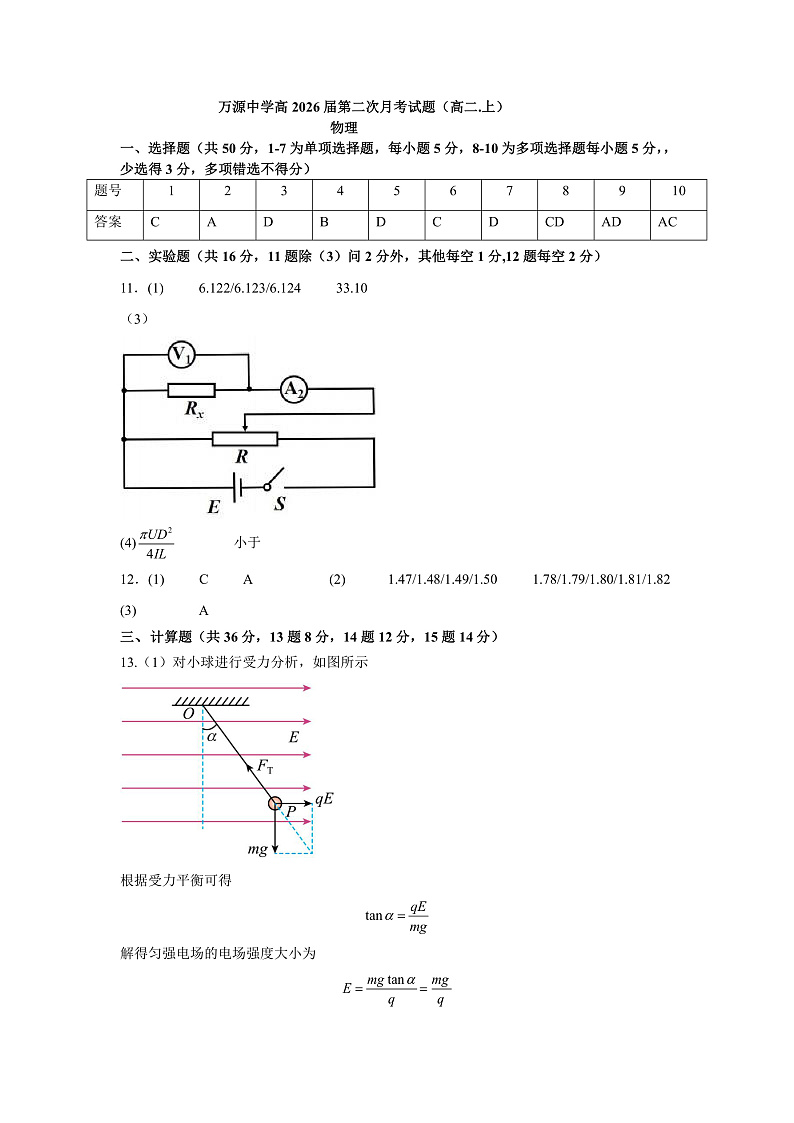 物理答案第1页
