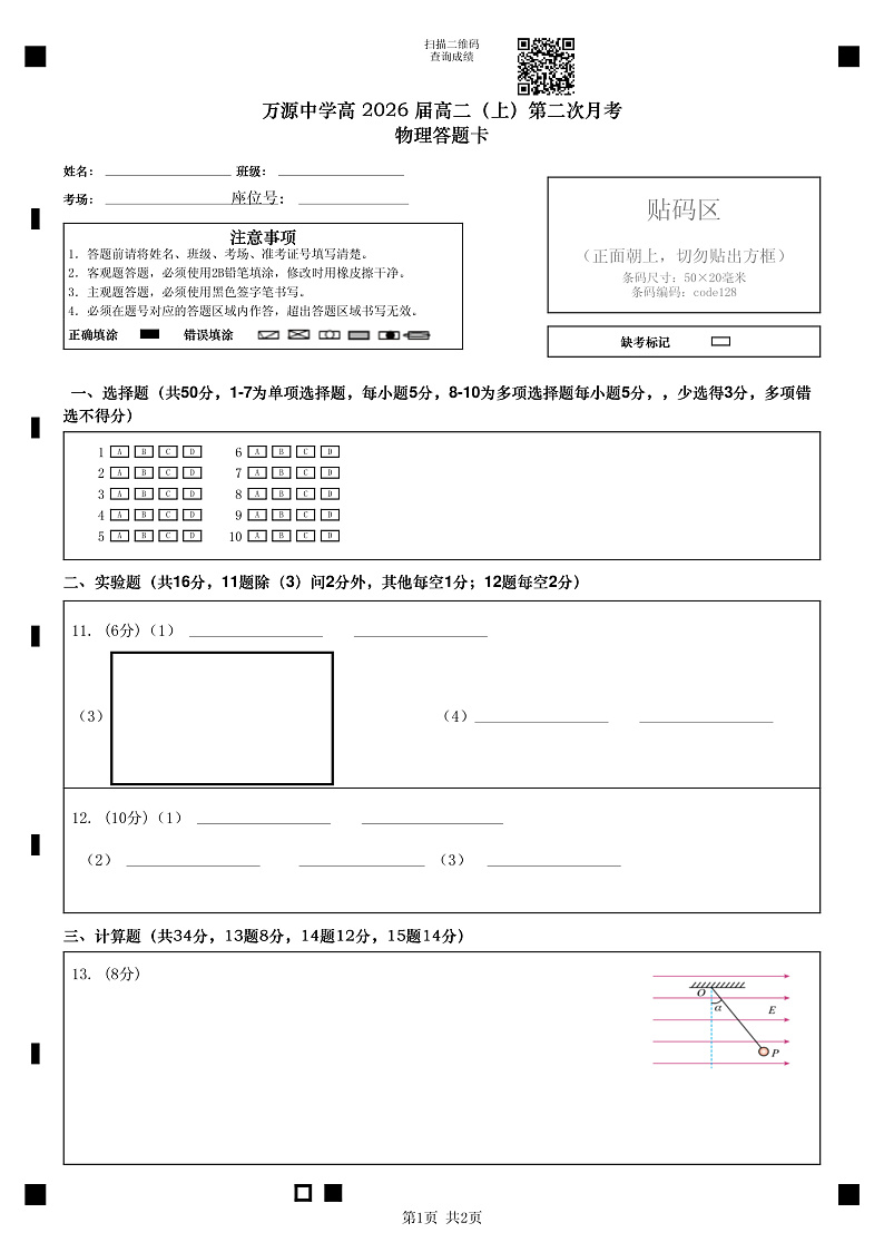 物理答题卡)第1页