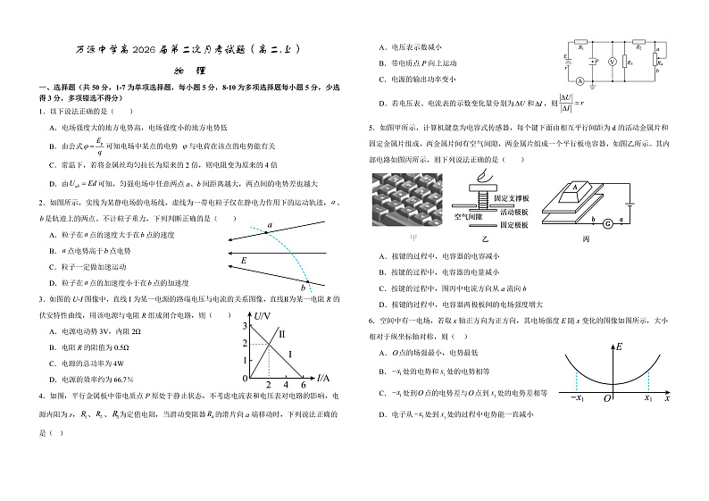 第二次月考物理试题第1页