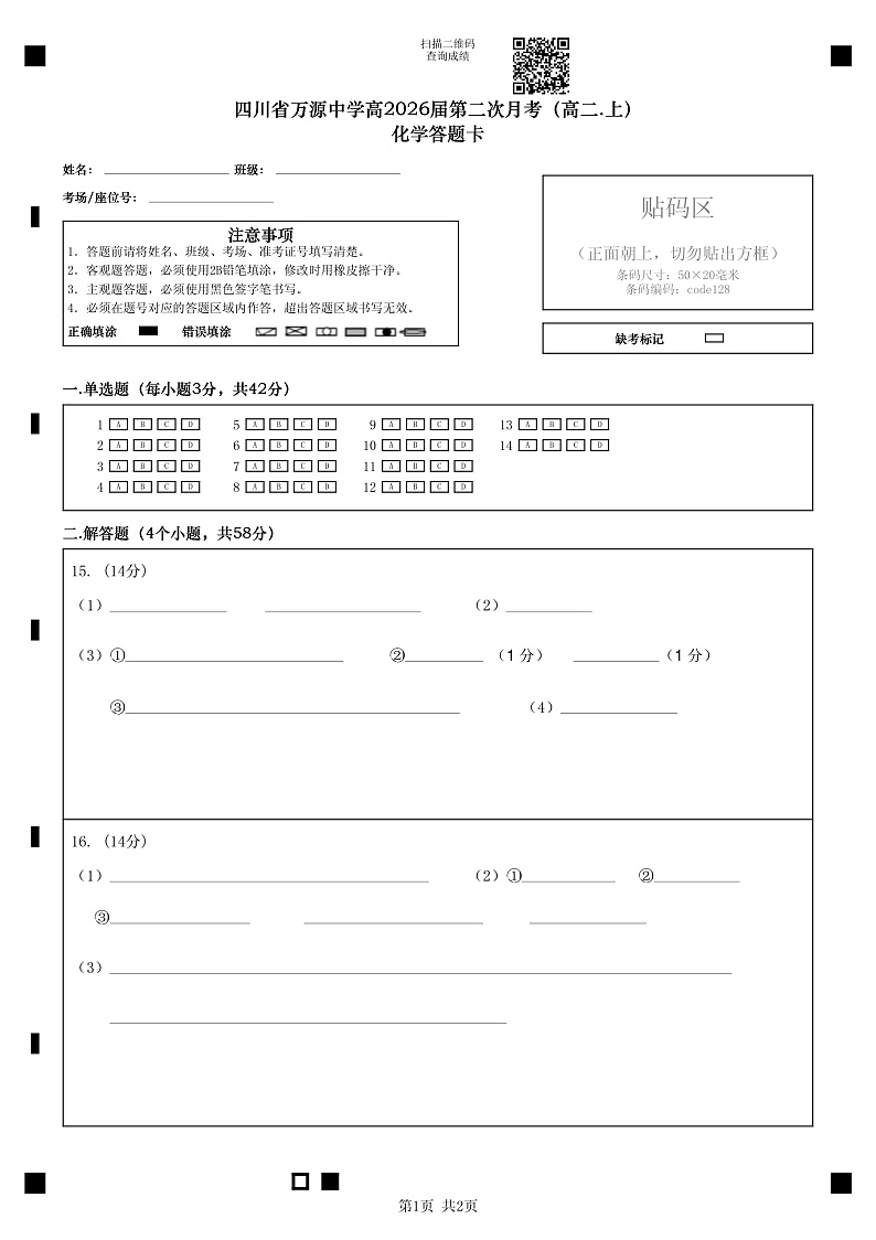 化学答题卡第1页