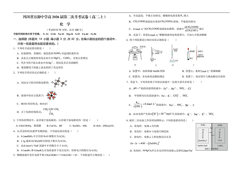 化学试卷1第1页
