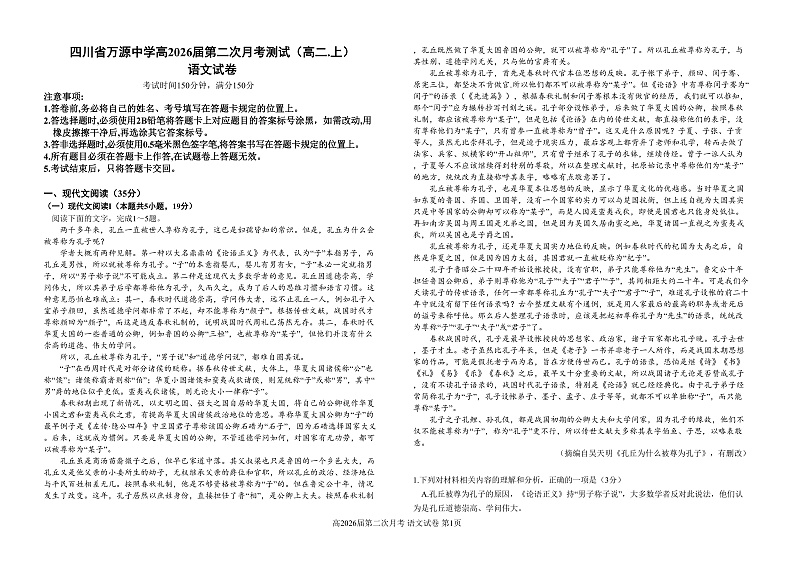 高2026届第二次月考语文试题(1)第1页