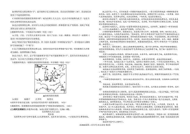 高2026届第二次月考语文试题(1)第2页