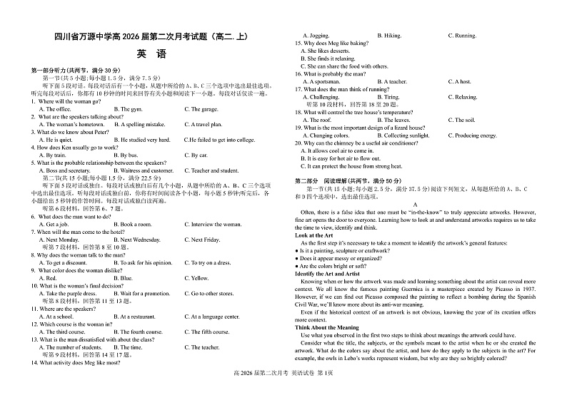 高二上第二次月考英语第1页
