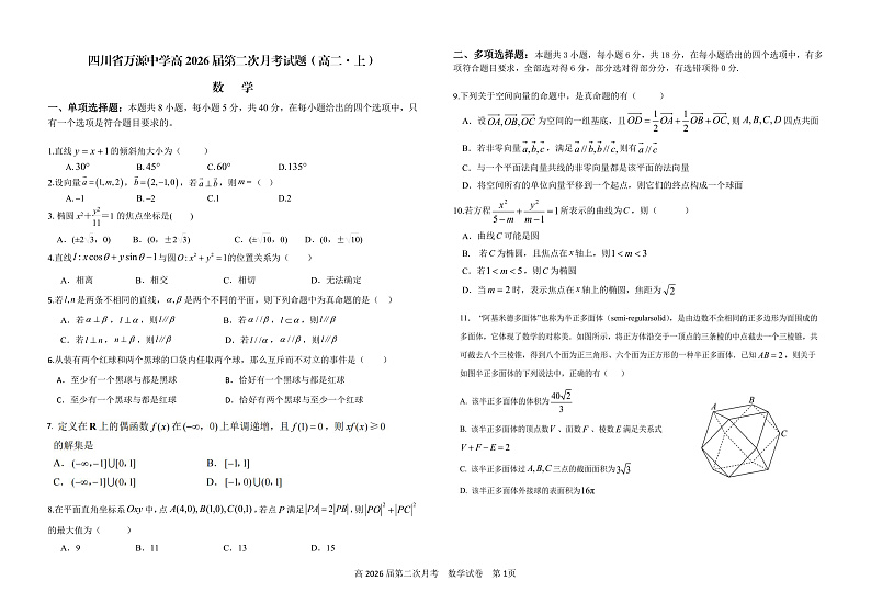 第二次月考数学第1页