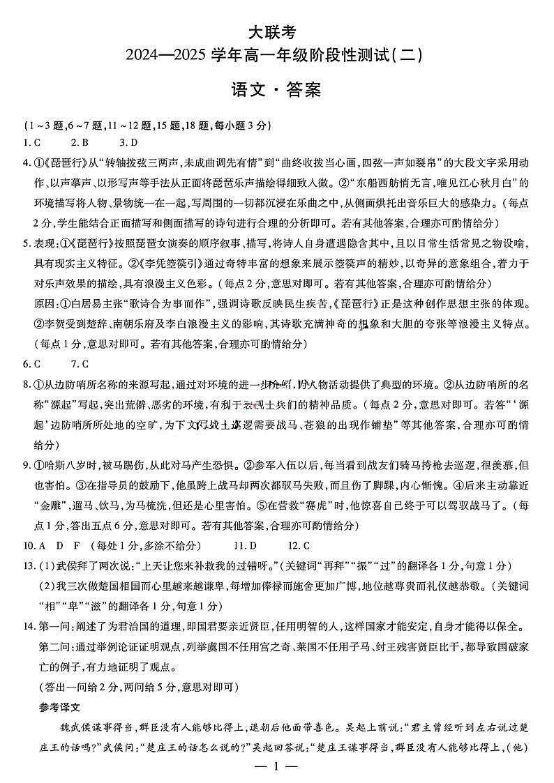 语文答案大联考第1页