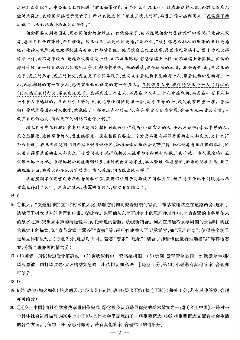 语文答案大联考第2页