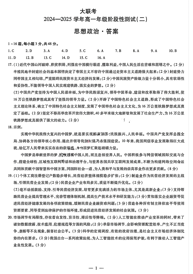 政治答案大联考第1页