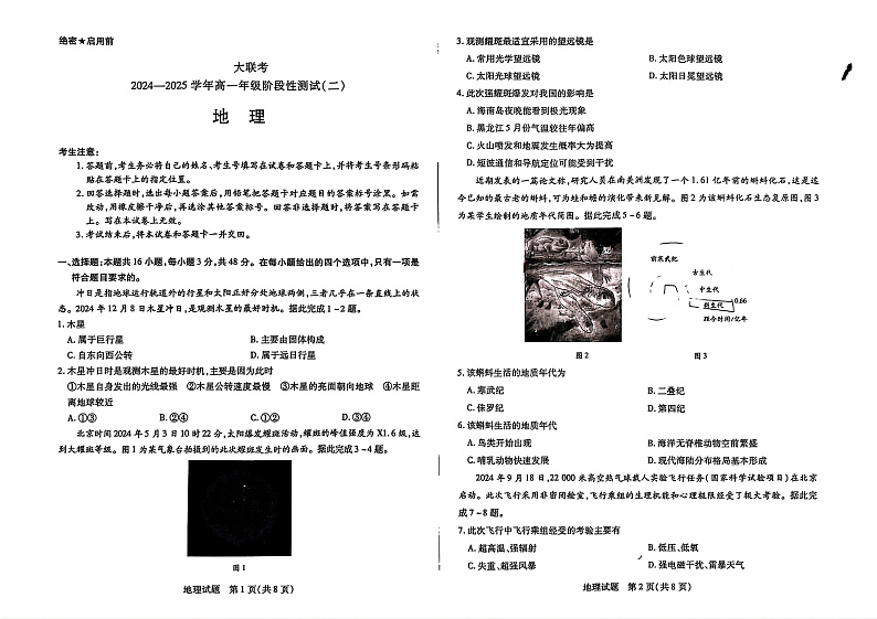 地理试题大联考第1页