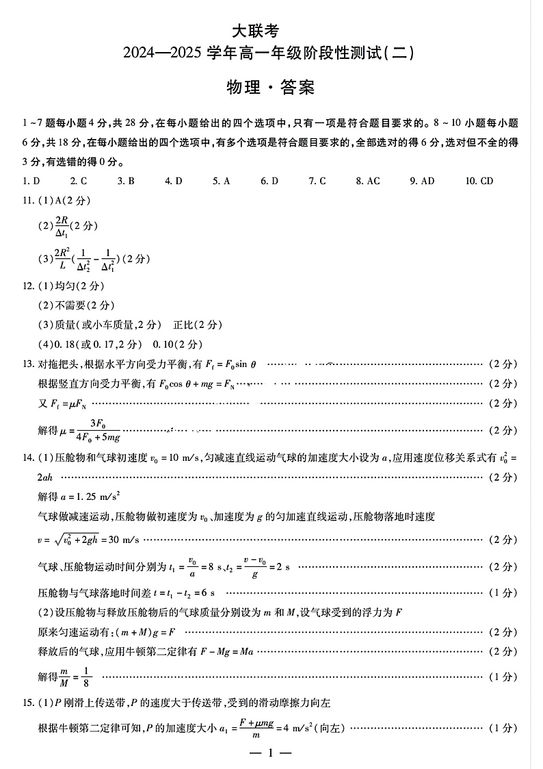 物理答案大联考第1页