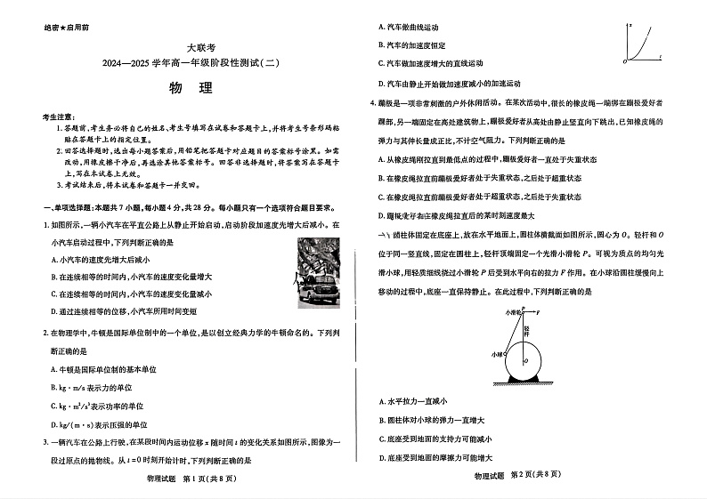 物理试题大联考第1页