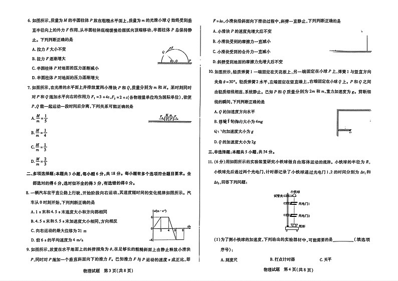 物理试题大联考第2页
