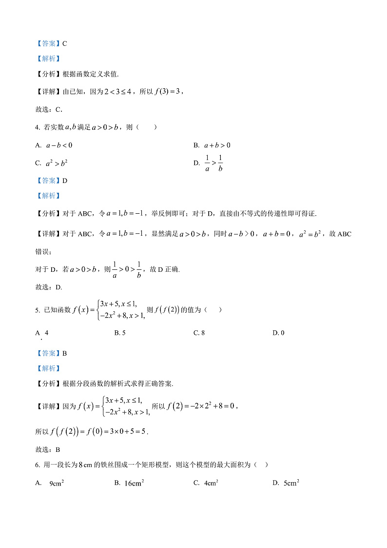 四川省眉山市仁寿县协作体2024-2025学年高一上学期11月期中联考数学试题含解析第2页