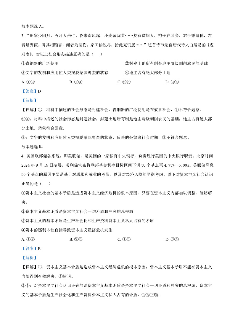 四川省眉山市仁寿县协作体2024-2025学年高一上学期11月期中联考政治试题含解析第2页