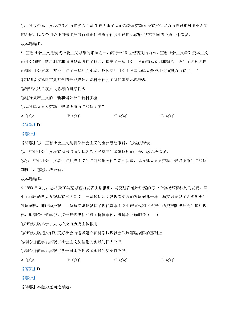 四川省眉山市仁寿县协作体2024-2025学年高一上学期11月期中联考政治试题含解析第3页