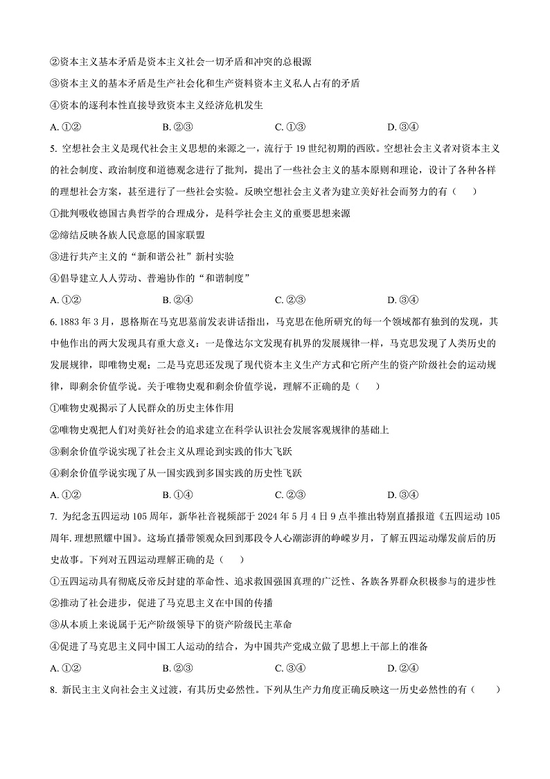 四川省眉山市仁寿县协作体2024-2025学年高一上学期11月期中联考政治试题无答案第2页