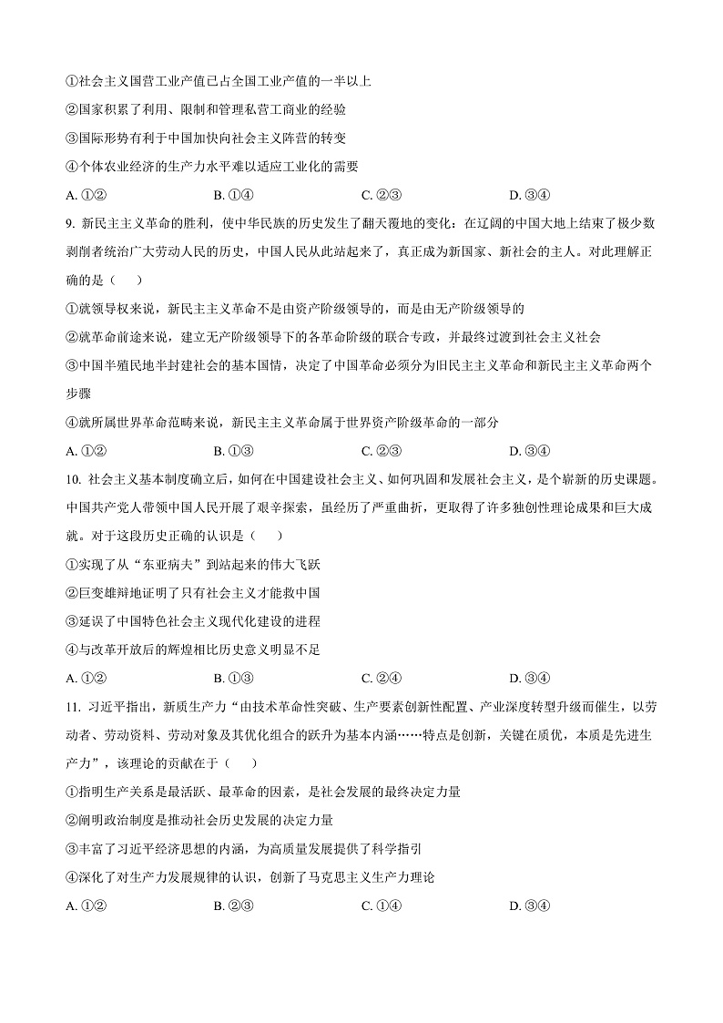 四川省眉山市仁寿县协作体2024-2025学年高一上学期11月期中联考政治试题无答案第3页