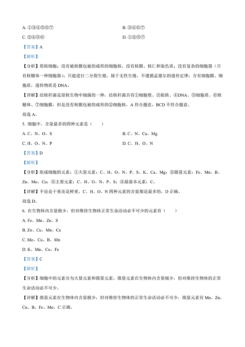 四川省眉山市仁寿县协作体2024-2025学年高一上学期11月期中联考生物试题含解析第3页