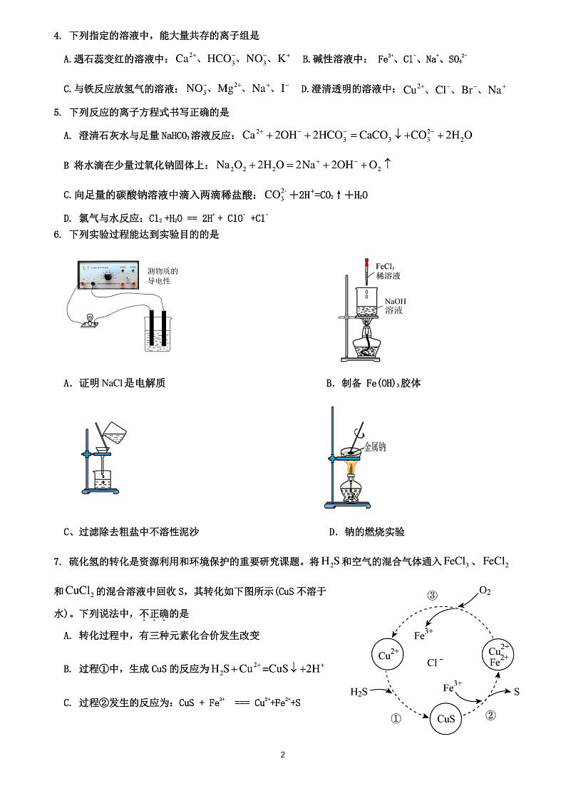 仁寿县2024-2025学年高一协作体期中联考化学试卷第2页