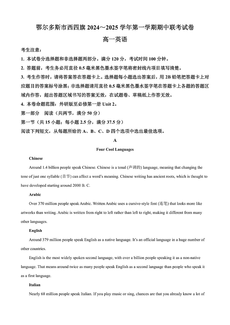 内蒙古鄂尔多斯市西四旗2024-2025学年高一上学期期中考试英语试题第1页