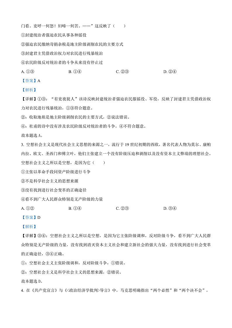 内蒙古鄂尔多斯市西四旗2024-2025学年高一上学期期中考试政治试题含解析第2页