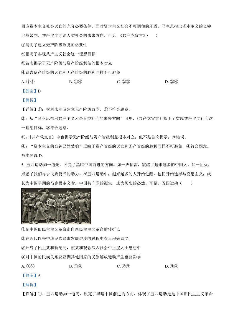内蒙古鄂尔多斯市西四旗2024-2025学年高一上学期期中考试政治试题含解析第3页