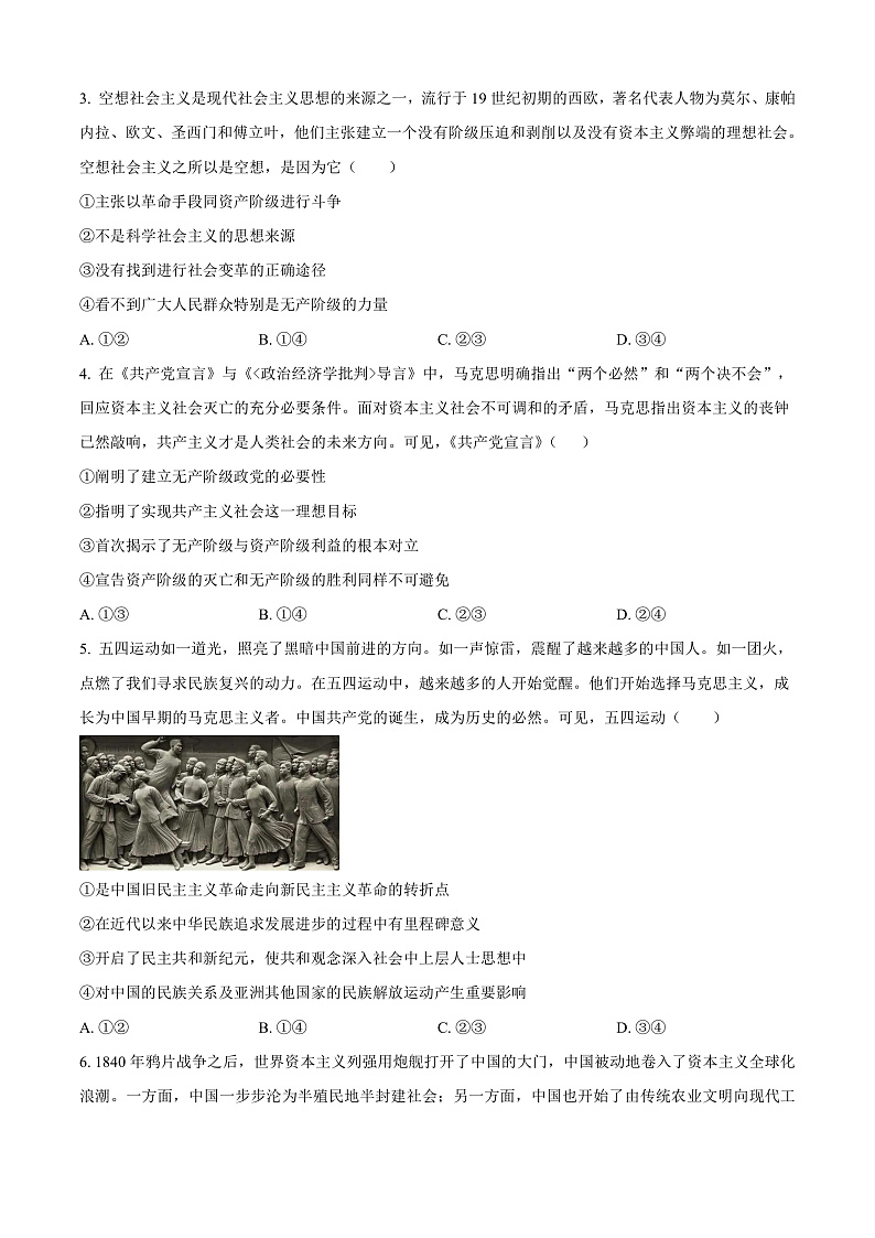 内蒙古鄂尔多斯市西四旗2024-2025学年高一上学期期中考试政治试题无答案第2页