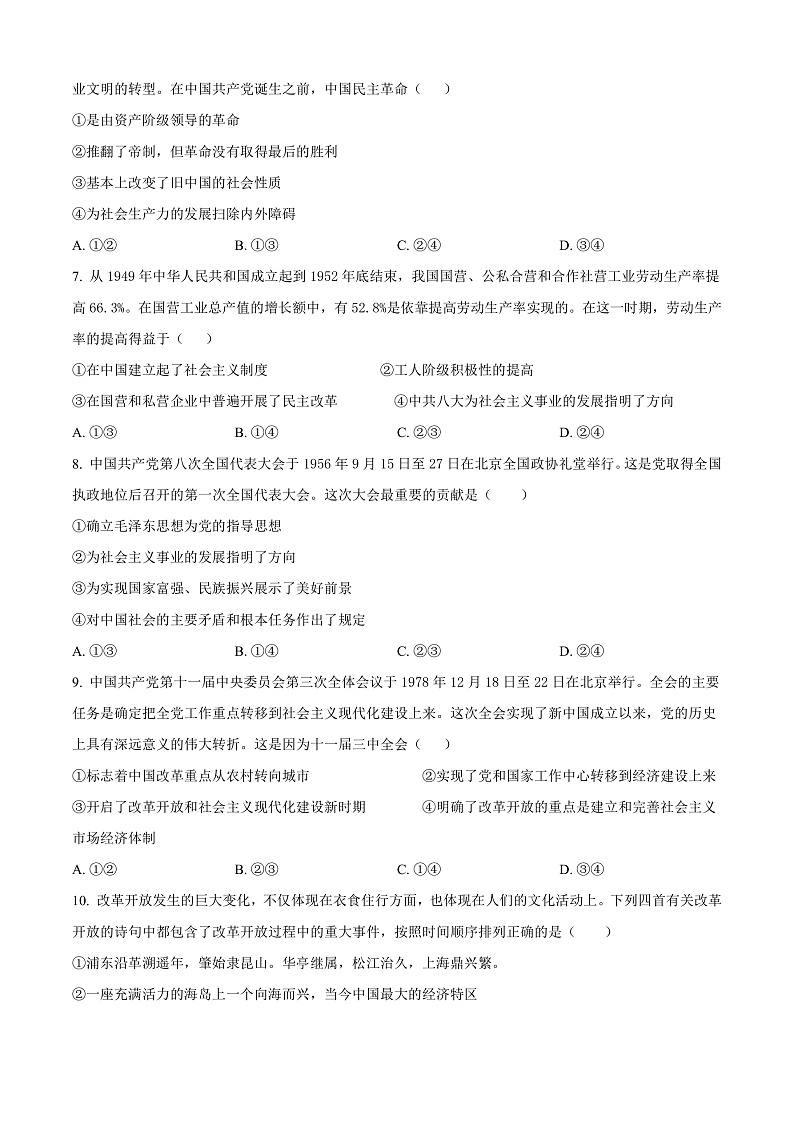 内蒙古鄂尔多斯市西四旗2024-2025学年高一上学期期中考试政治试题无答案第3页