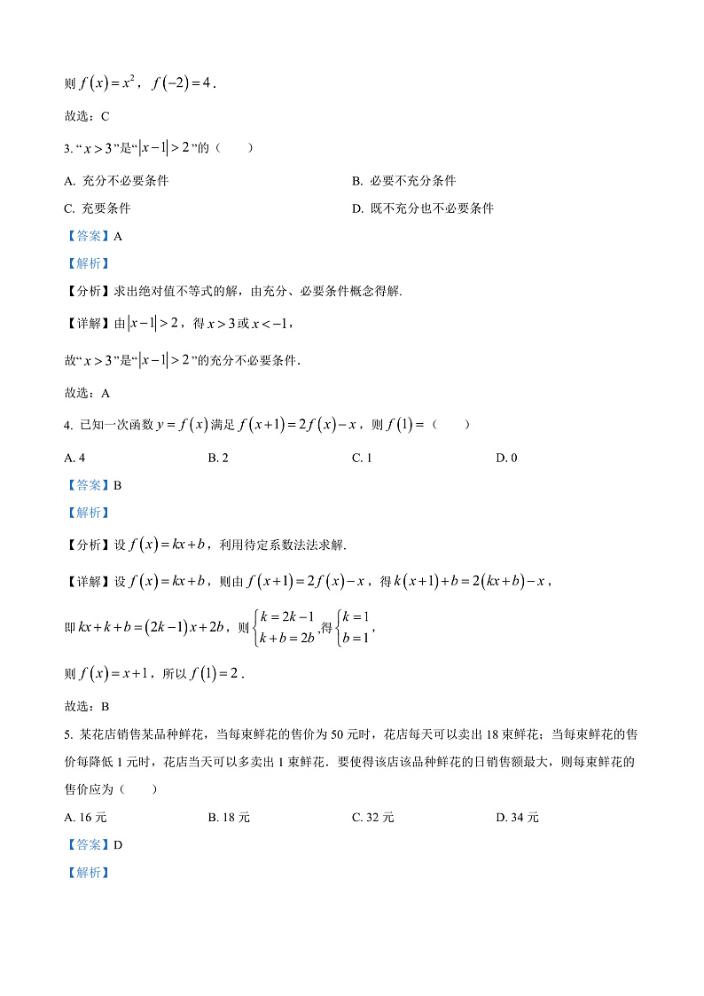 河南省新乡市封丘县2024-2025学年高一上学期11月期中考试数学试题含解析第2页