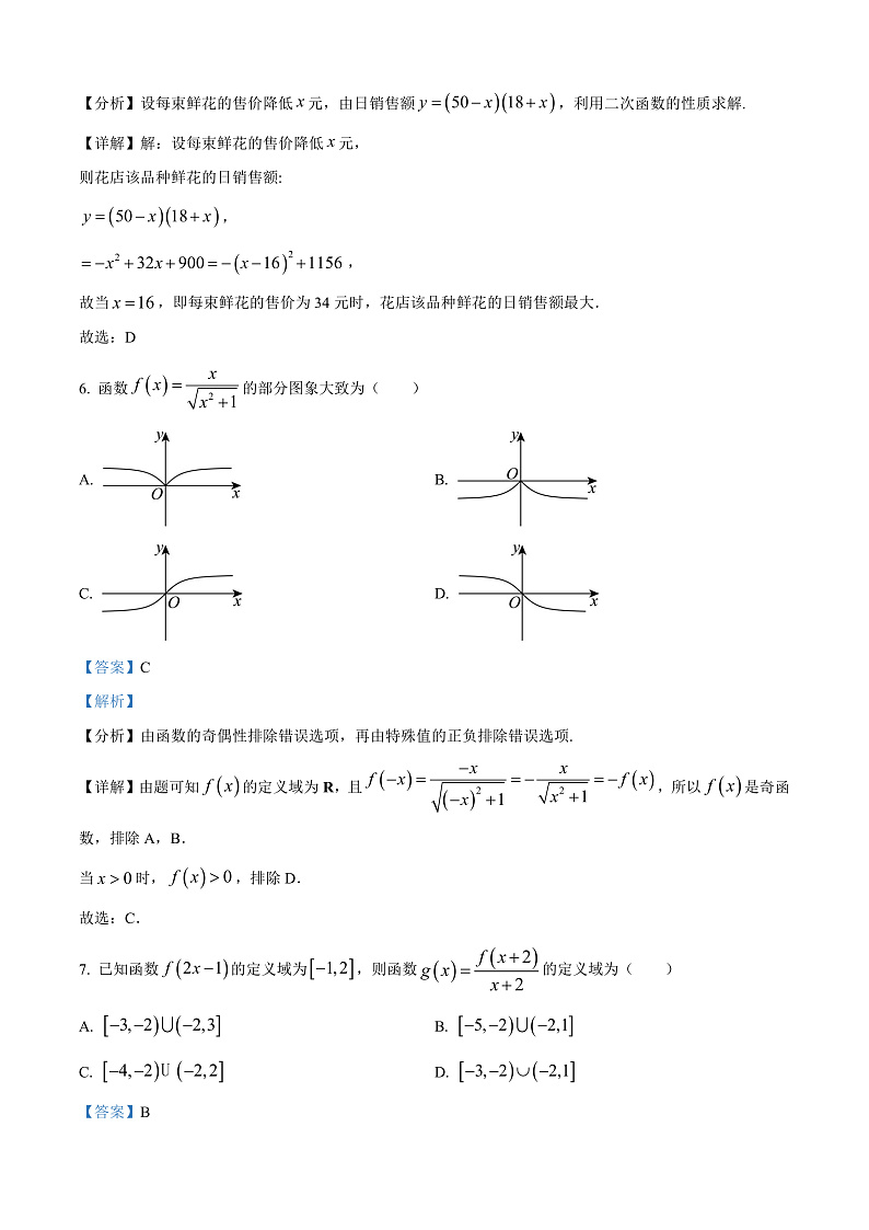 河南省新乡市封丘县2024-2025学年高一上学期11月期中考试数学试题含解析第3页