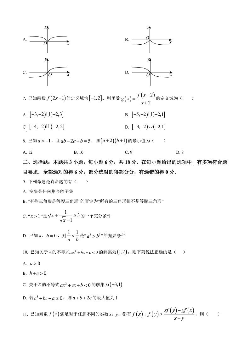河南省新乡市封丘县2024-2025学年高一上学期11月期中考试数学试题无答案第2页