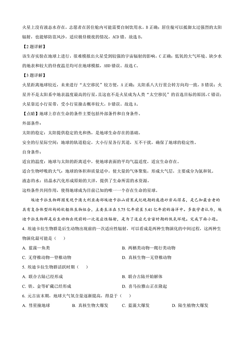 河南省新乡市封丘县2024-2025学年高一上学期11月期中地理试题含解析第2页