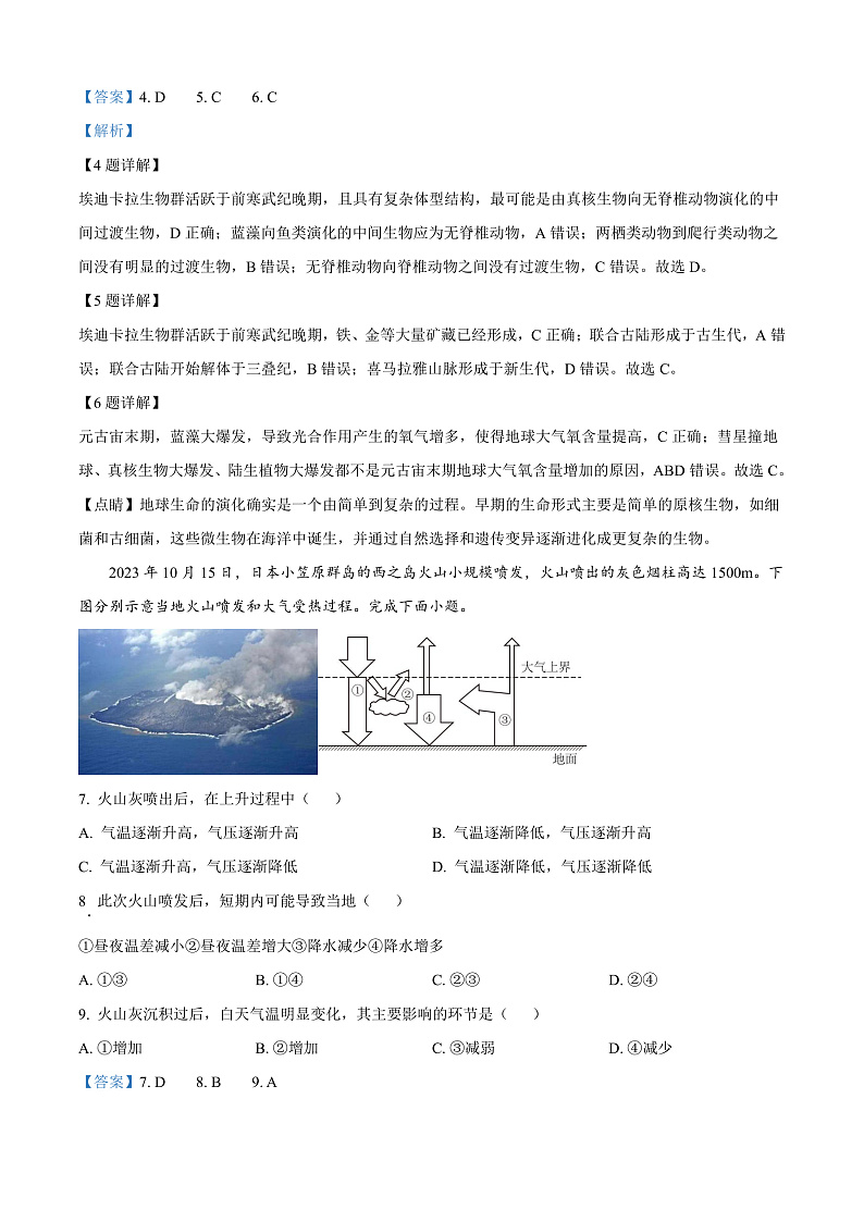 河南省新乡市封丘县2024-2025学年高一上学期11月期中地理试题含解析第3页
