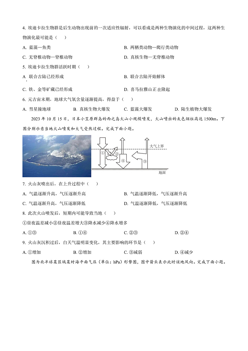 河南省新乡市封丘县2024-2025学年高一上学期11月期中地理试题无答案第2页