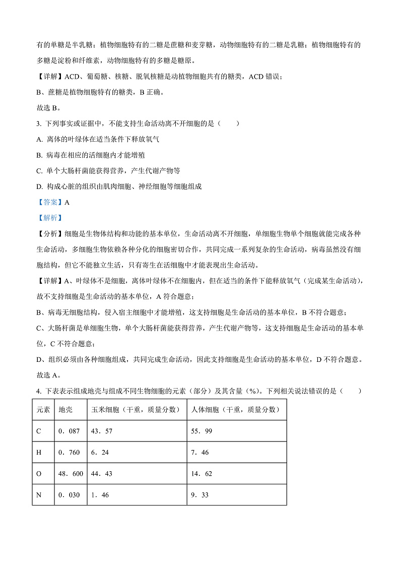 河南省新乡市封丘县2024-2025学年高一上学期11月期中考试生物试题含解析第2页