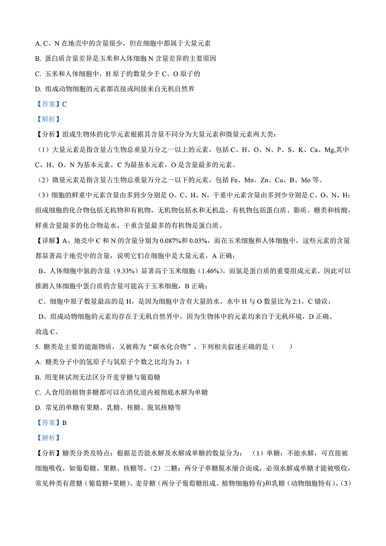 河南省新乡市封丘县2024-2025学年高一上学期11月期中考试生物试题含解析第3页